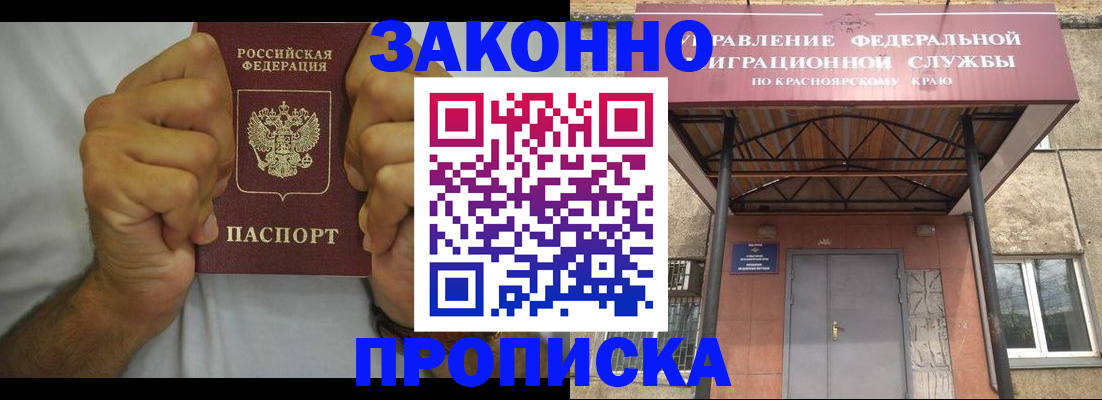 прописка в квартире в Темрюке