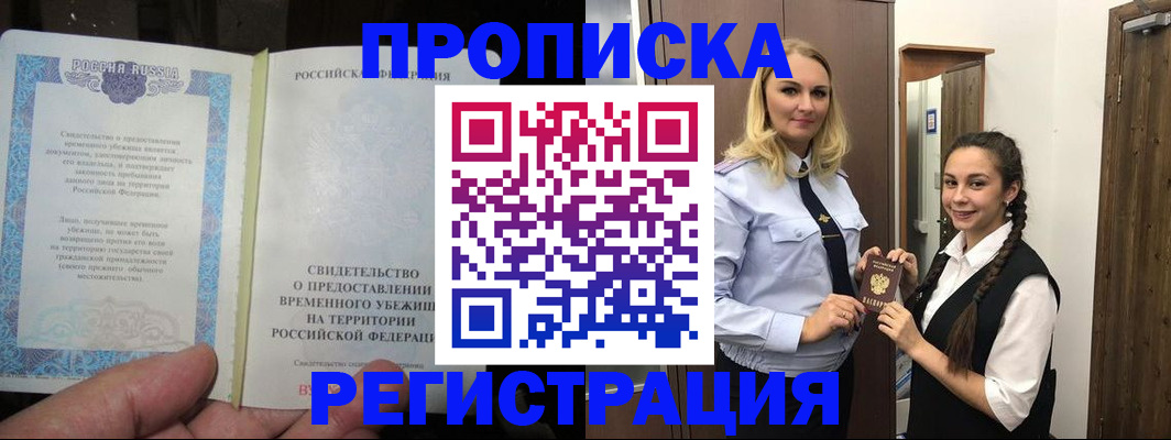 временная регистрация для школы в Темрюке