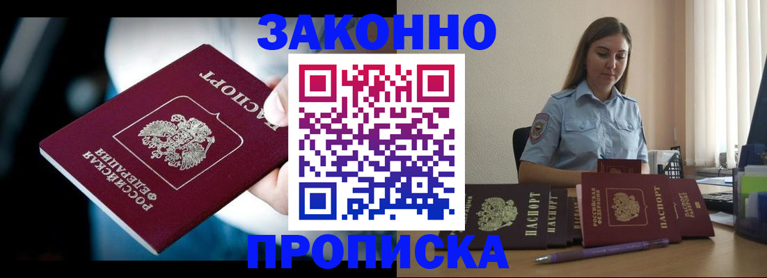 временная регистрация надежно в Темрюке