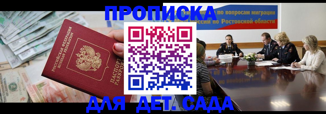 прописка 2025 в Темрюке