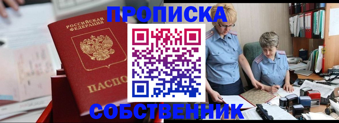 пропишу в квартире в Темрюке