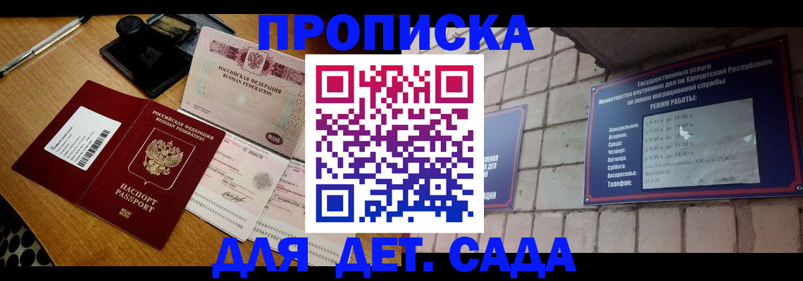 прописка 2025 в Темрюке